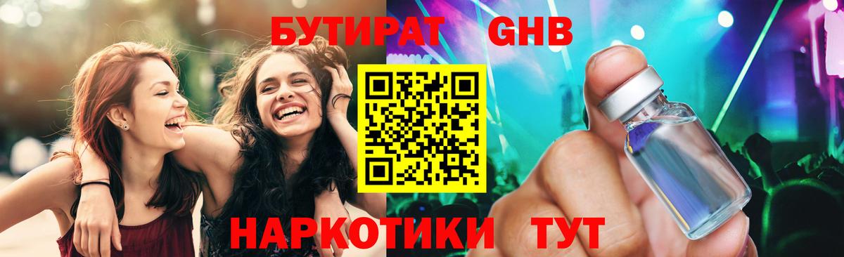 БУТИРАТ бутик  Вход с VPN  Ступино 