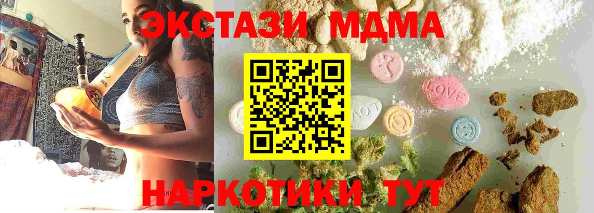 МДМА  МДМА кристаллы  Вход с VPN  Ступино  MDMA Molly 