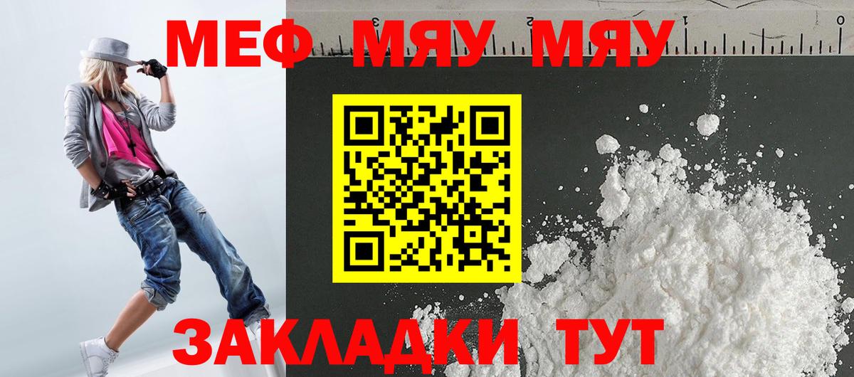 МЕФ мяу мяу  Вход с VPN  МЕФ  Ступино  МЕФ VHQ 