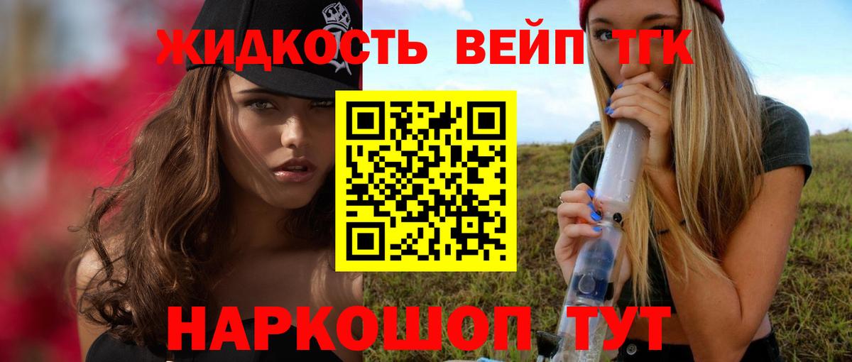 ТГК гашишное масло  Вход с VPN  Ступино  Дистиллят ТГК вейп 